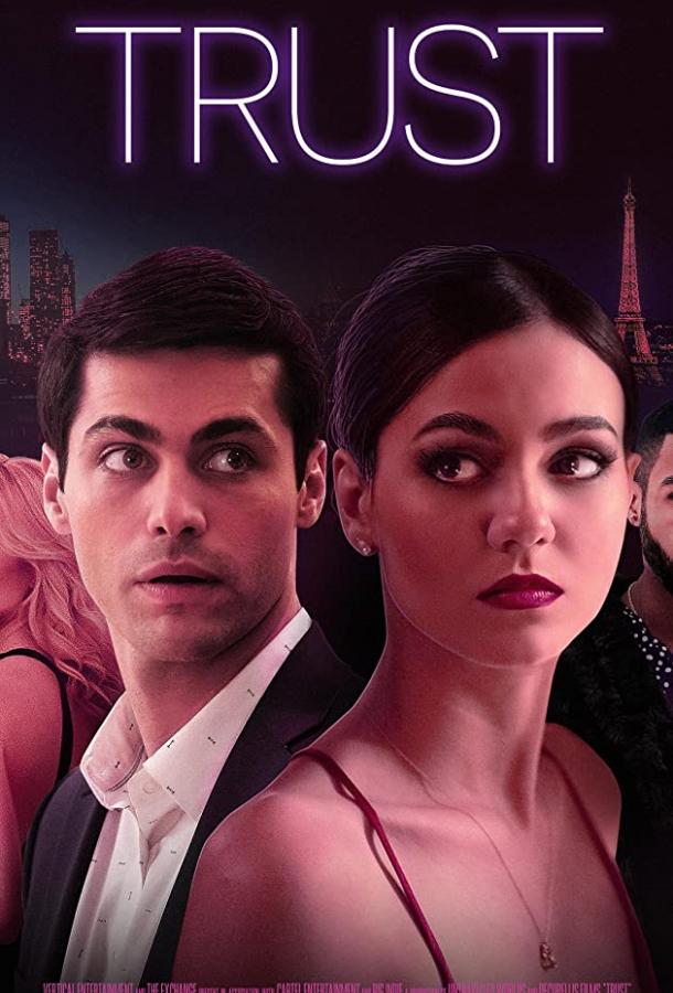 Фильм Доверие (2021) – смотрите онлайн в хорошем качестве